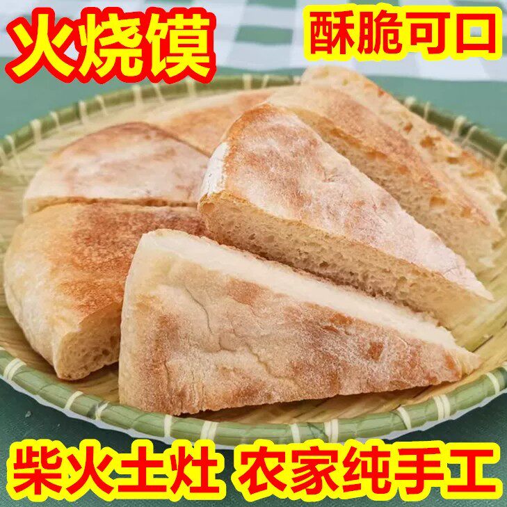 火烧馍湖北特产纯手工香脆烧饼