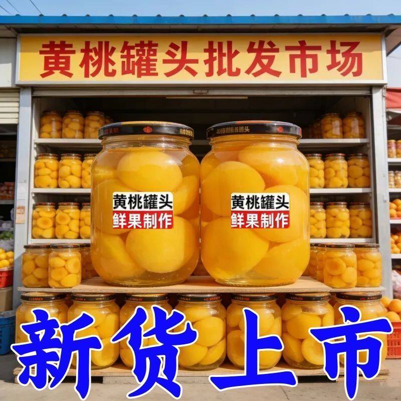 【爆款推荐】黄桃橘子罐头510克4瓶水果罐头玻璃瓶混合口味组合