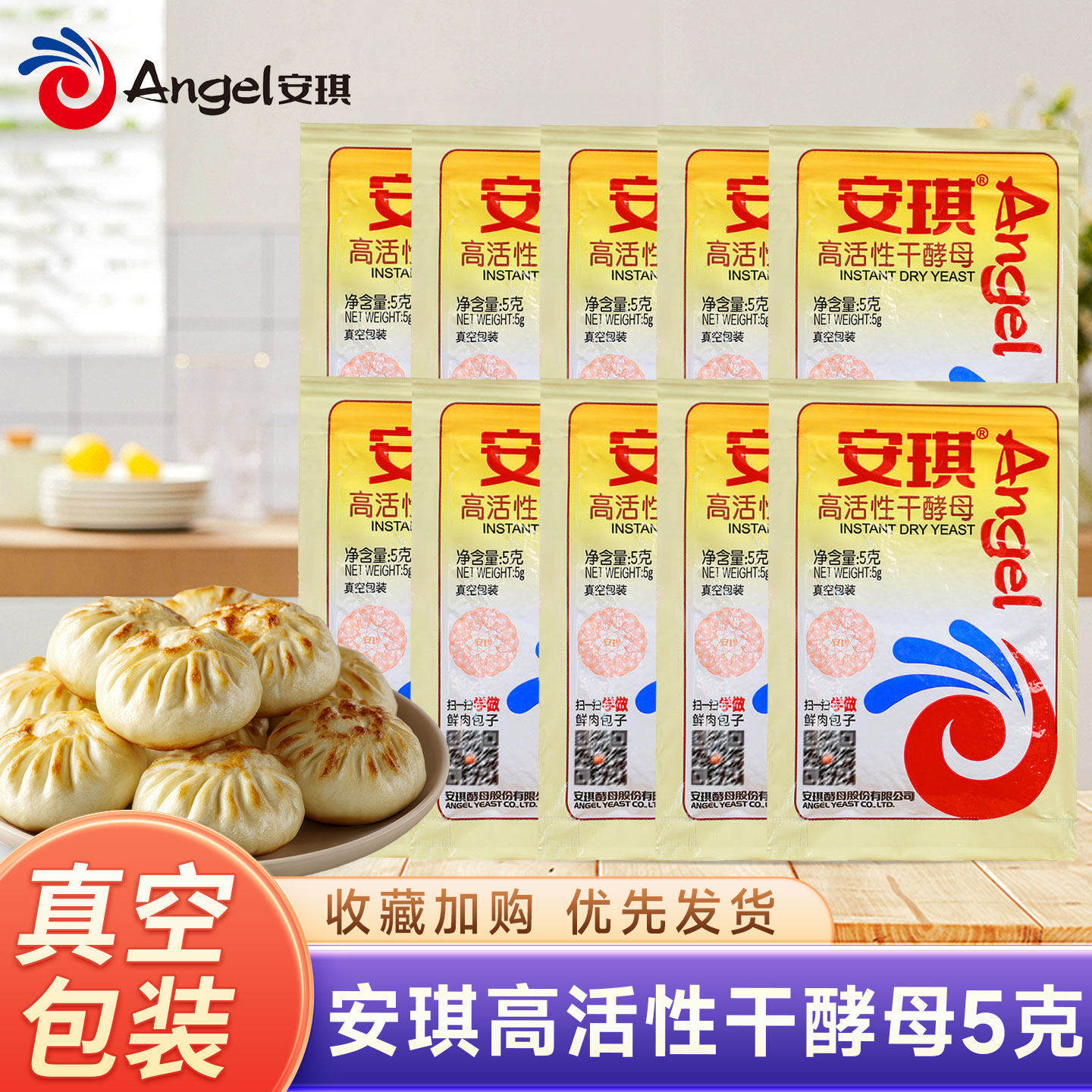 安琪酵母粉正品官方店家用馒头包子专用发酵粉商用发面小包装