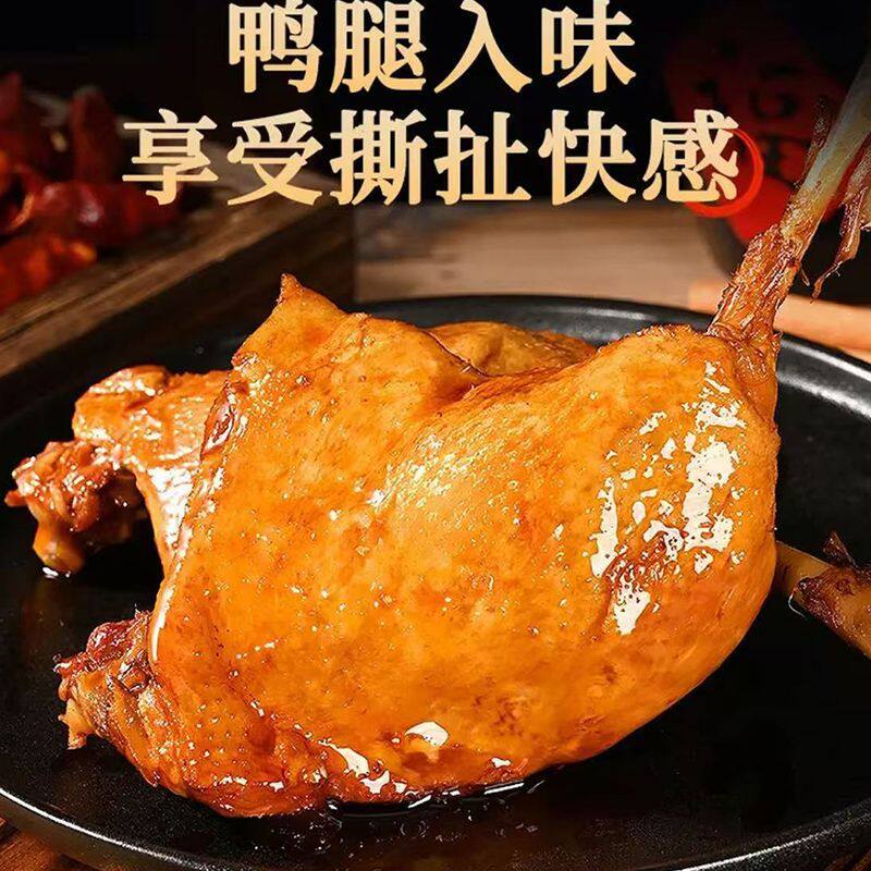 香辣大鸭腿肉厚金黄真空包装办公室解馋卤味熟食即食盐焗鸭肉零食