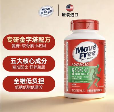 美国Move Free益节维骨力氨糖健康关节绿瓶120粒软骨素关节灵高钙