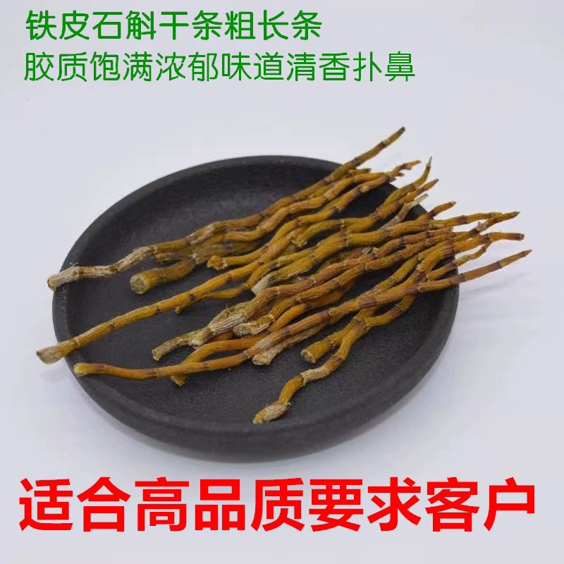 霍山6年铁皮石斛干条芽条100克250克500克可磨粉包邮无渣胶质饱满