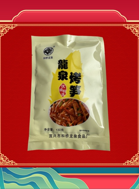 和桥龙泉烤笋开袋即食宜兴特产