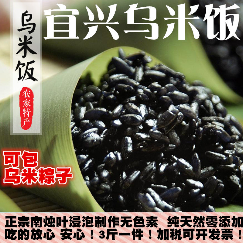 宜兴溧阳特产乌米饭白糯米加乌饭南烛叶汁制成非乌米粽子干货包邮在类目 粮油米面/南北干货/调味品, 米/面粉/杂粮, 米类, 糯米中 - 来自Buy2taobao.com提供专业的淘宝代购服务