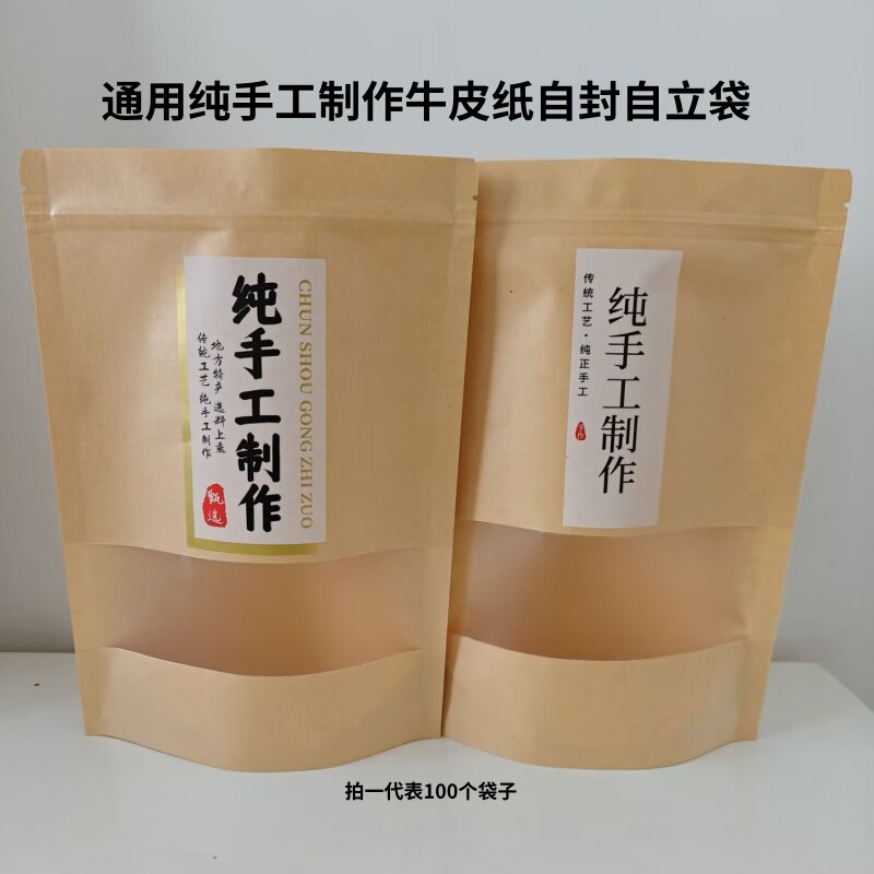 纯手工制作包装袋自封自立袋土特产干果零食坚果牛皮纸密封袋包邮