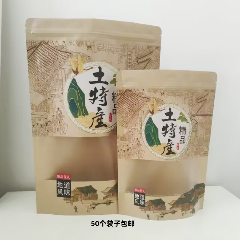土特产袋子食品年货糖果干货特产礼品塑料包装袋香肠腊肉密封袋子