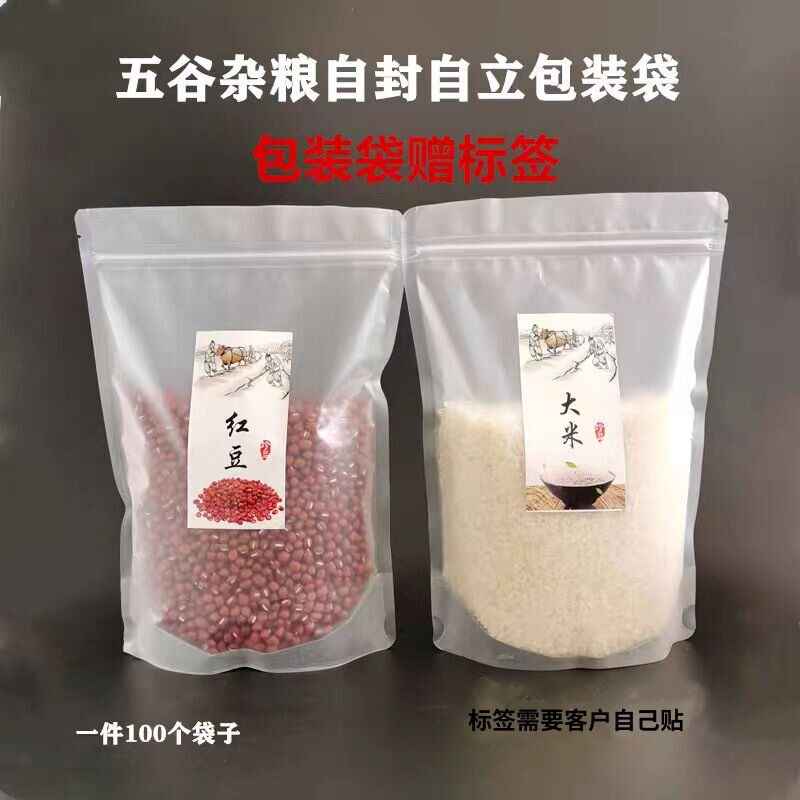 五谷杂粮包装袋大米小米绿豆红豆薏米黄豆加厚自封1斤2斤3斤5斤装