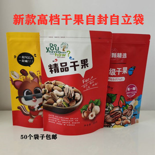 新款精选干果包装袋坚果自封食品袋瓜子花生炒货高级干果密封口袋