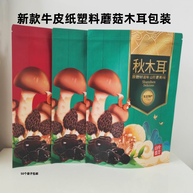 秋木耳包装袋东北特产牛皮纸自封袋蘑菇塑料密封拉链礼品食品包装