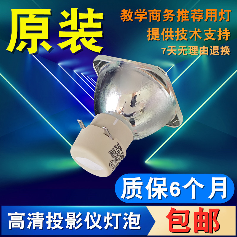 原装奥图码HD25E W341 W345 W355 X355 X341 HNF720 S2005 XE3303 PV3331 OSF8165 OCS3219 TH901投影机灯泡