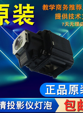 适用爱普生ELPLP63 EB-G5800 G5950 G5650WNL G5900 G5650W C450WU C5660W G5750WU C520XE H345A投影机灯泡