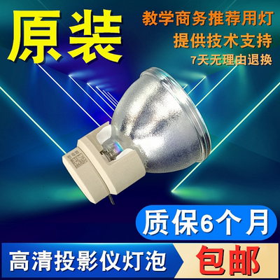原装明基ML6510E PL551EC MX518EH DX807ST NP539E MX3296ST EN5270E ED045 SP8157 EH7939 BR0232投影仪灯泡