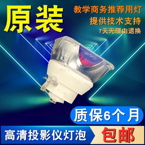高亮度原装投影仪灯泡