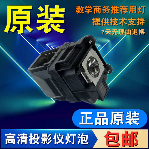 适用爱普生ELPLP97 CH-TW740 TW750 TW5650 CB-U50 X06E X50 W06 E10 E01E X51 X06 FH06 FH52 X49投影仪灯泡