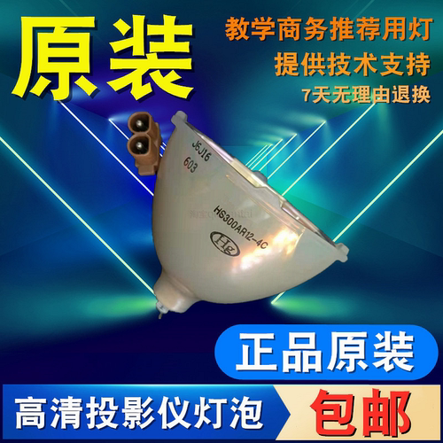 和谱森宝视来投影仪原装灯泡