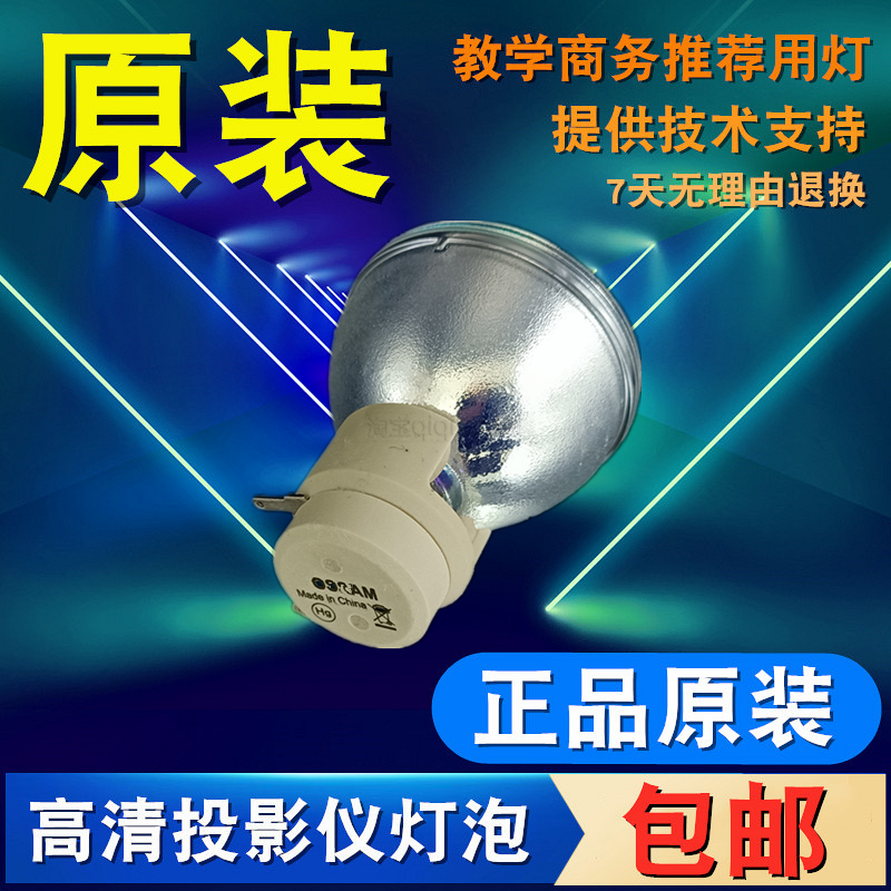 原装明基MW727 MX726 PX7849 TX726 HT4050 W3000 CP2726 W1350 P-VIP280/0.9 E20.9e投影仪灯泡