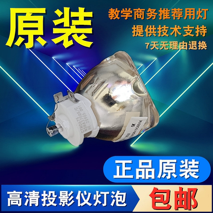 明基RX9591 SX920 SW921 SU922 TH931 ED2AA SP6458 RW9687 TH920 SU930+ PL755C RU0208 SU931+投影仪灯泡