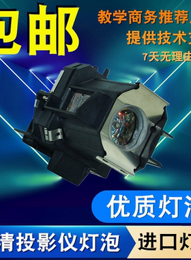 适用爱普生ELPLP39 EMP-TW1000 TW2000 TW700 TW980 TW700 HC1080 H338A PC811 PC1080 PC1080UB投影机灯泡