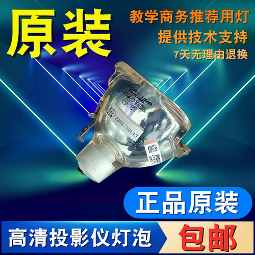 高亮度原装投影仪灯泡
