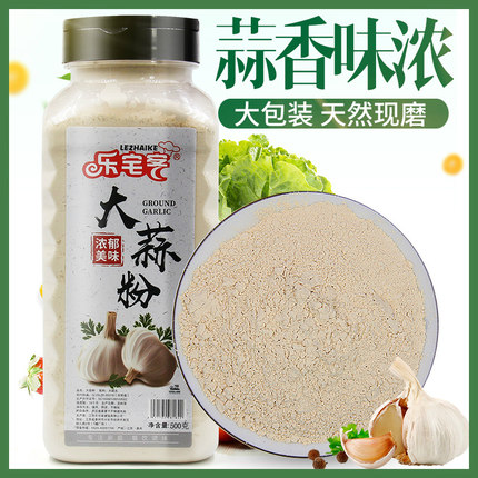 乐宅客蒜头粉500g大蒜粉食用纯蒜香粉商用腌制烧烤蒜蓉粉调料包邮