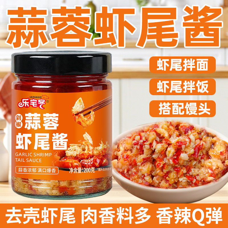 乐宅客蒜蓉虾尾酱剁椒辣椒酱湖南口味小龙虾酱拌饭拌面酱下饭菜