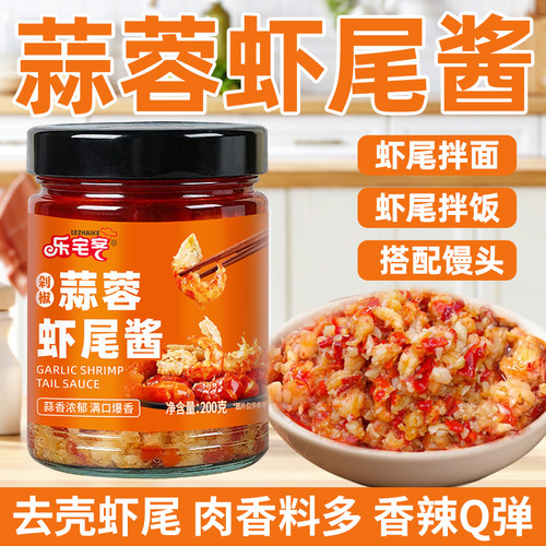 乐宅客蒜蓉虾尾酱剁椒辣椒酱湖南口味小龙虾酱拌饭拌面酱下饭菜