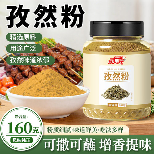 乐宅客孜然粉商用新疆孜然粒现磨油炸烤鱼烤肉烧烤撒料烧烤调料