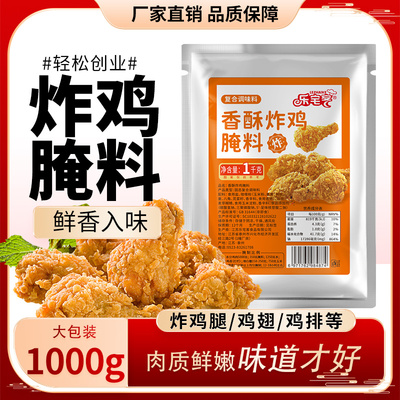 乐宅客香酥炸鸡腌料炸鸡米花鸡柳腌制料技术配方商用腌料烧烤调料
