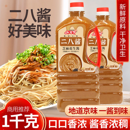 老北京二八酱芝麻花生酱混合麻酱凉皮热干面火锅蘸料麻辣烫调味料