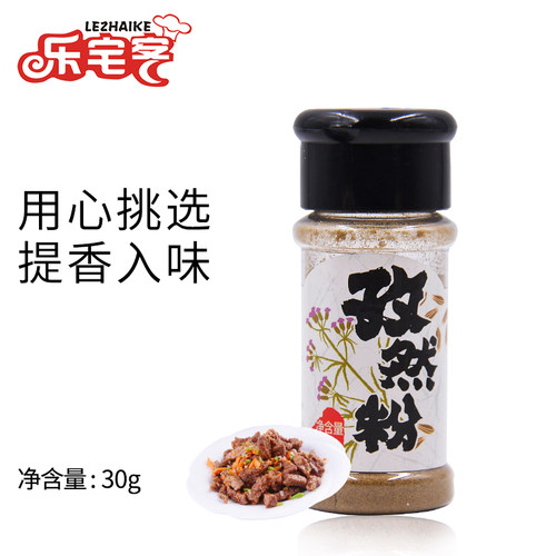 乐宅客30g/瓶新疆撒料腌料孜然粉