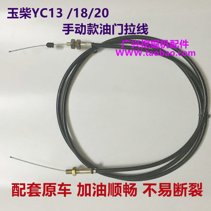 挖掘机玉柴YC13-6-8 18 20-8油门线手动油门拉线熄火线机盖锁拉线