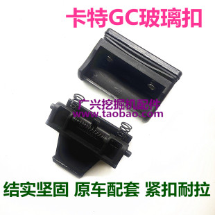 卡特E312D2GC 320GC 330GC 336GC挖掘机新款驾驶室玻璃扣窗户锁扣
