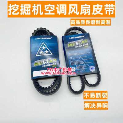 挖掘机空调风扇发动机皮带637080