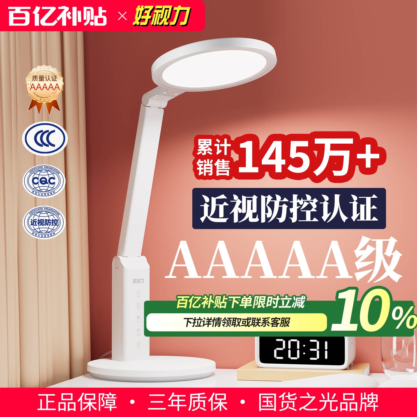 好视力AAAA级台灯护眼学习专用