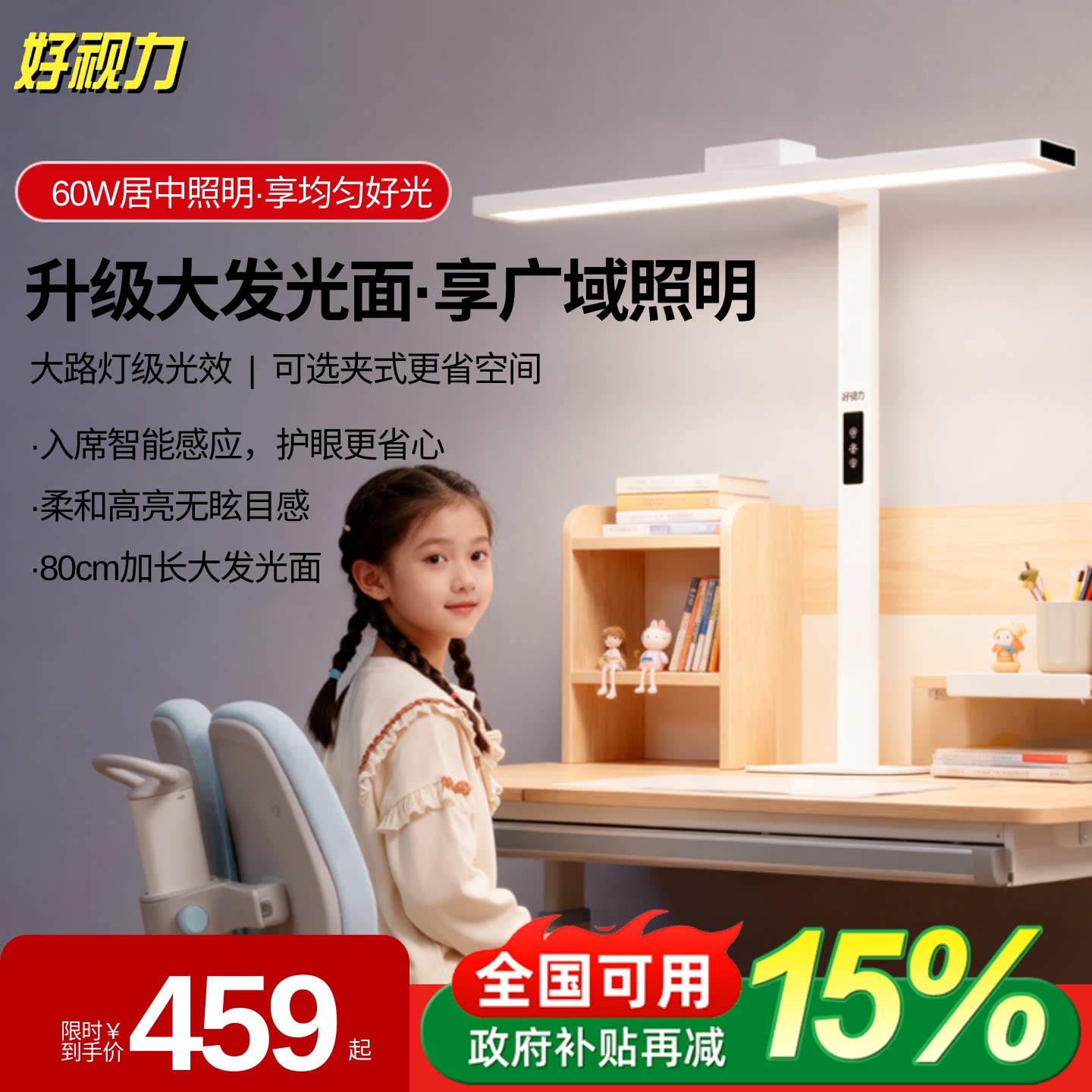 好视力桌面护眼大路灯学生儿童学习阅读专用书房长桌台灯 T80