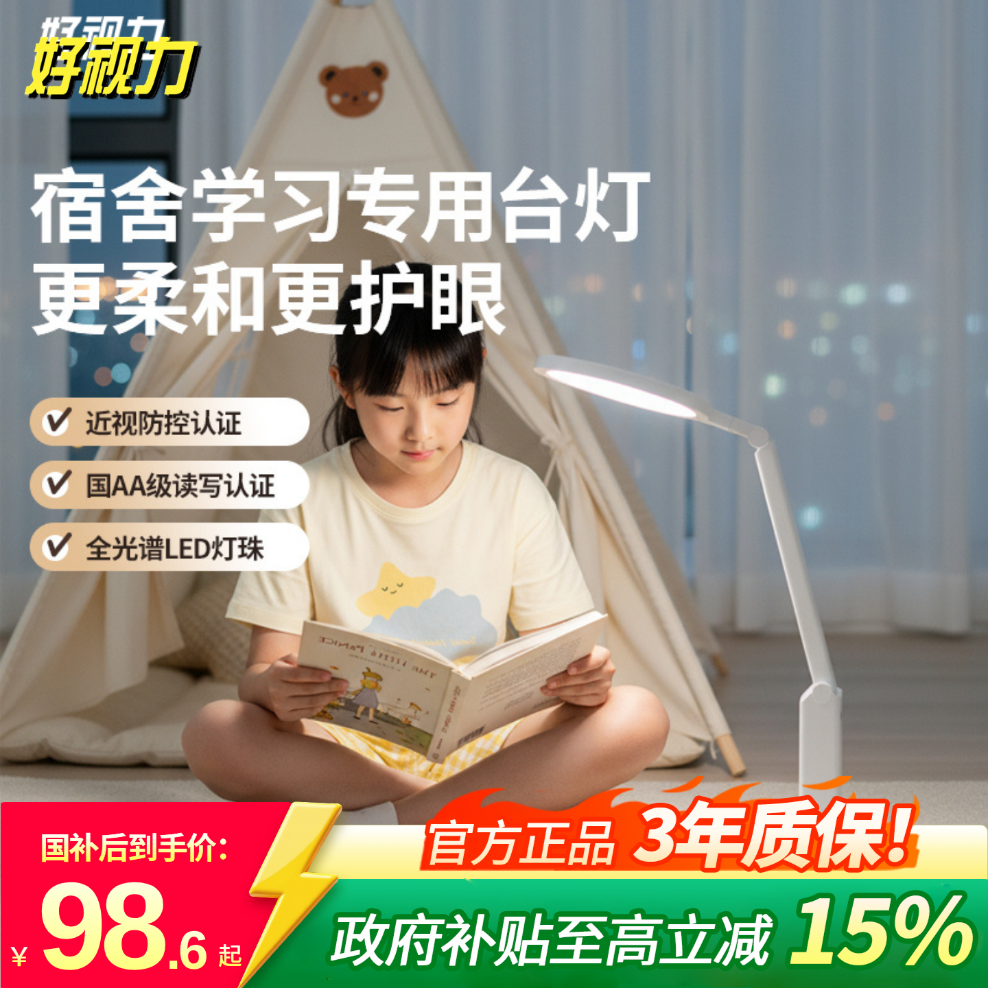 好视力AAAA级学习充插两用床上灯大容量长续航学生防近视家用台灯