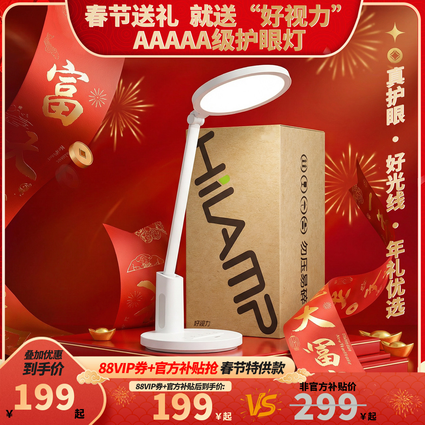 好视力AAAAA级护眼台灯学习专用儿童学生写字作业书桌防近视年货,家装灯饰光源,阅读台灯(护眼灯/写字灯),淘宝优惠券,粉丝福利购,淘宝优惠卷