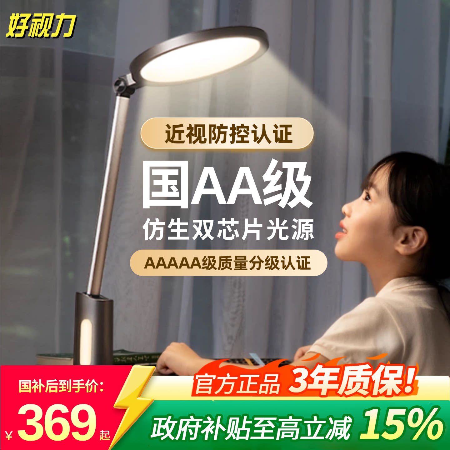 好视力全光谱AAAAA护眼台灯儿童书桌学习专用学生写字床头灯H9