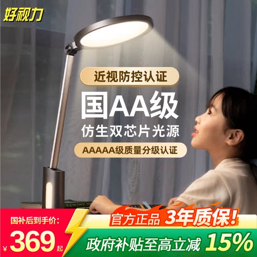 好视力小学生学习专用书桌护眼灯