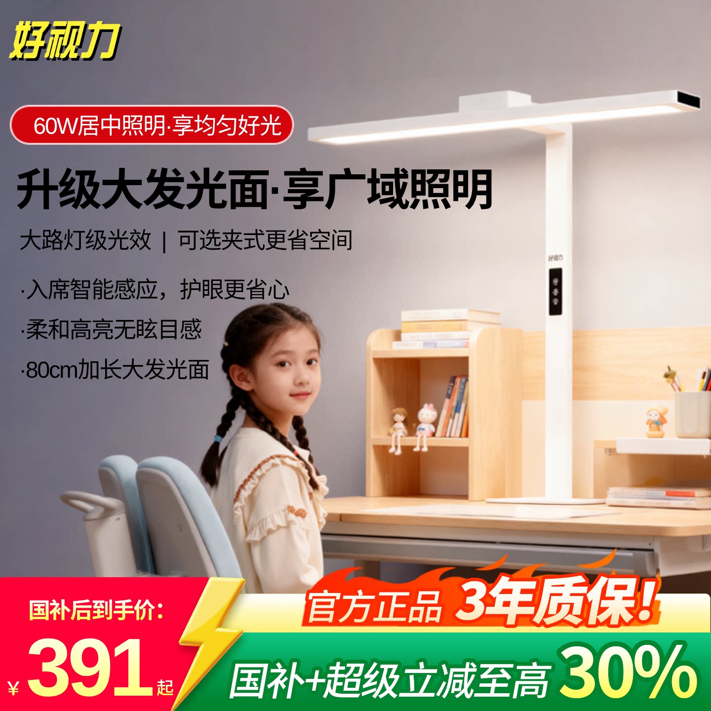 好视力桌面护眼大路灯学生儿童学习阅读专用书房长桌台灯 T80