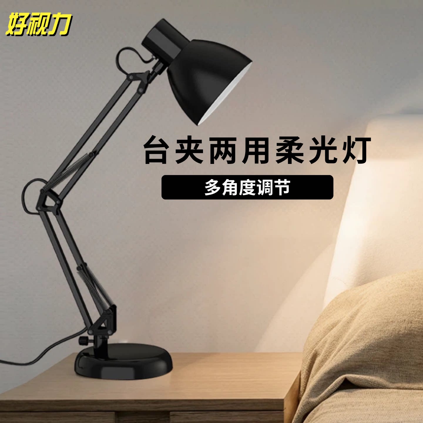 好视力学习专用夹子寝室床头灯图片