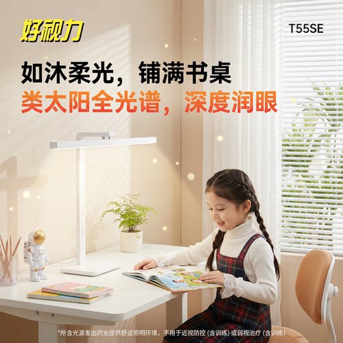 好视力全光谱护眼学习台灯
