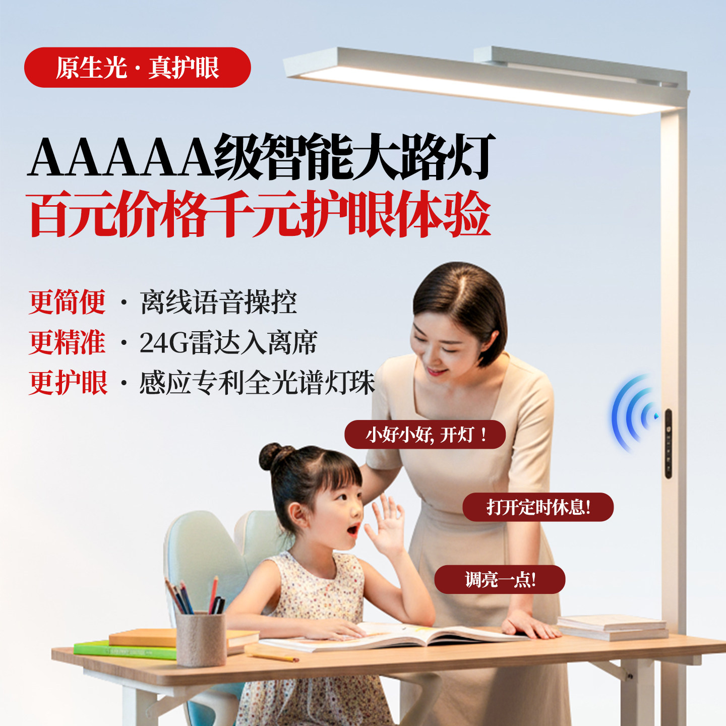 好视力护眼大路灯学生学习专用台灯全光谱儿童阅读智能桌面落地灯