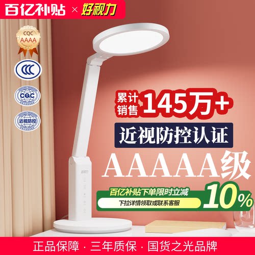 好视力AAAA级台灯护眼学习专用
