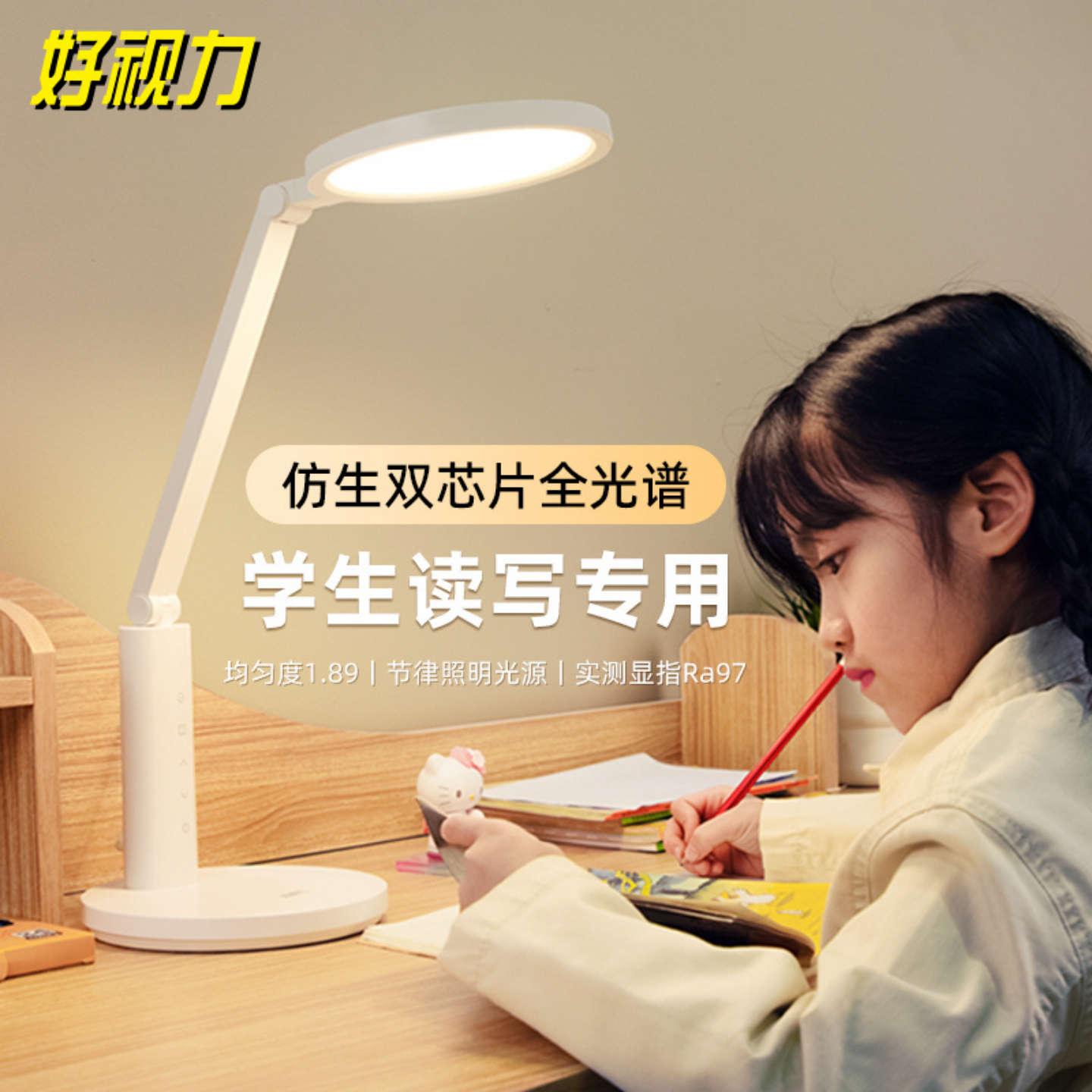好视力台灯护眼学习专用儿童学生书桌卧室宿舍写作业国AA级台灯H1