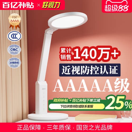 好视力AAAA级台灯护眼学习专用