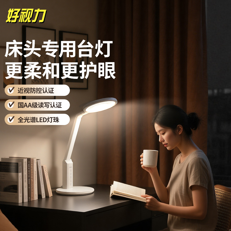 好视力AAAA级台灯卧室床头专用