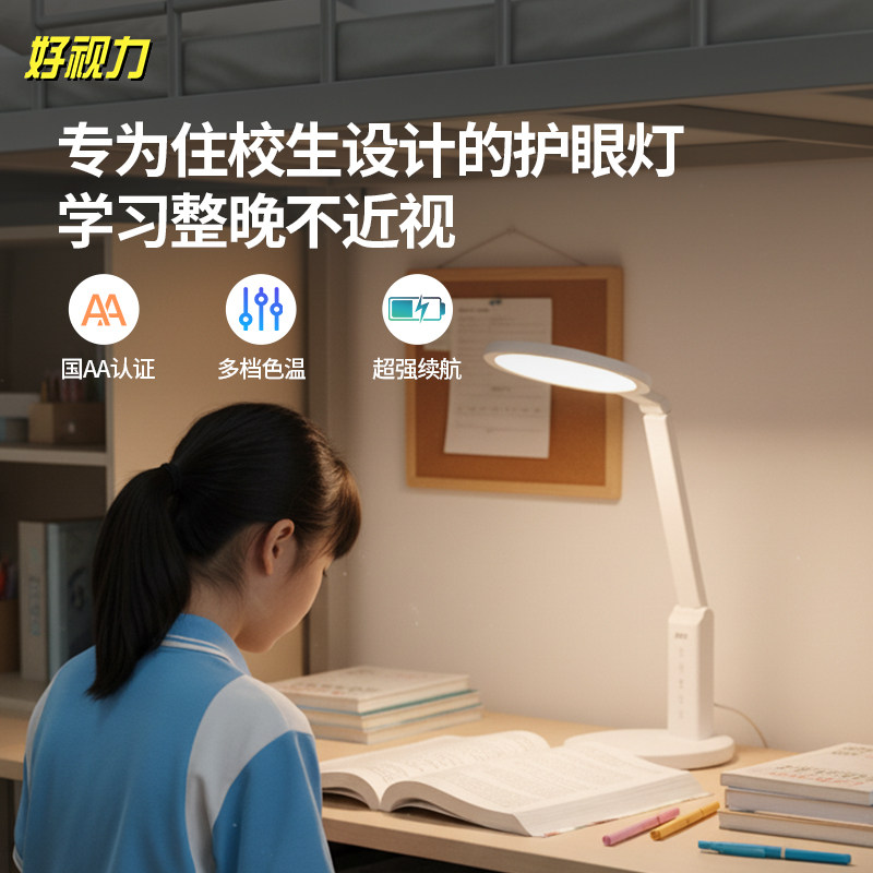 好视力台灯学习专用儿童护眼灯防近视写作业卧室全光谱充插两用灯