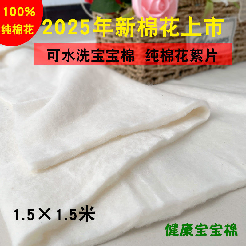 1.5米可水洗棉花宝宝棉新疆长绒棉花压缩定型婴儿尿垫包被棉絮片,床上用品,棉花被,淘宝优惠券,粉丝福利购,淘宝优惠卷