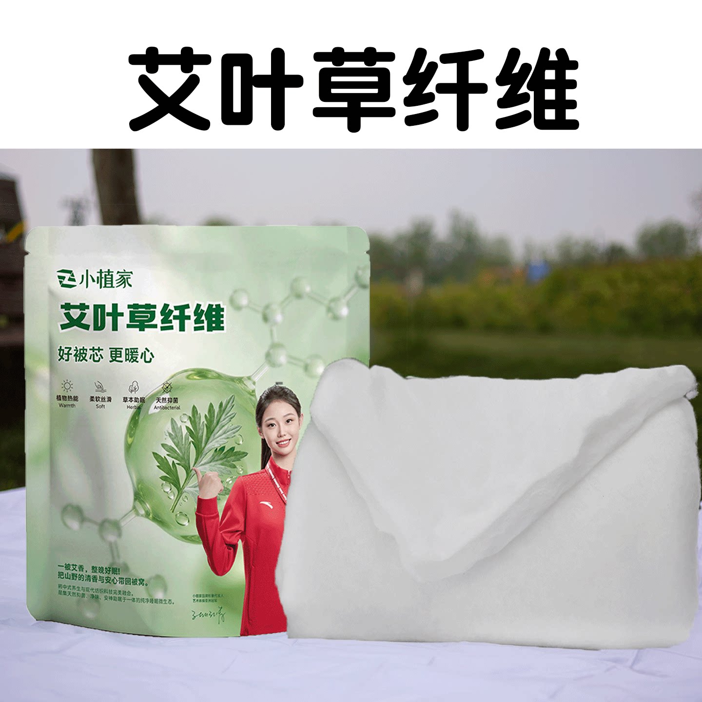 小植家艾草纤维火烧成灰